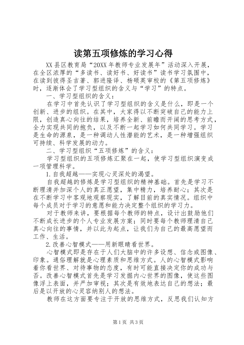 2024年读第五项修炼的学习心得_第1页