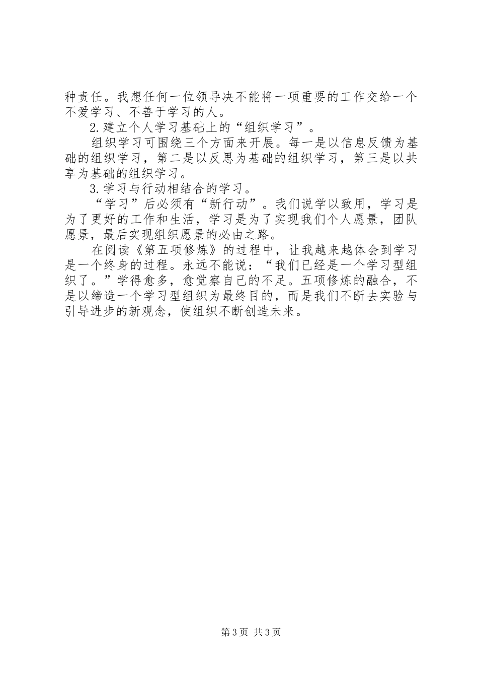 2024年读第五项修炼的学习心得_第3页