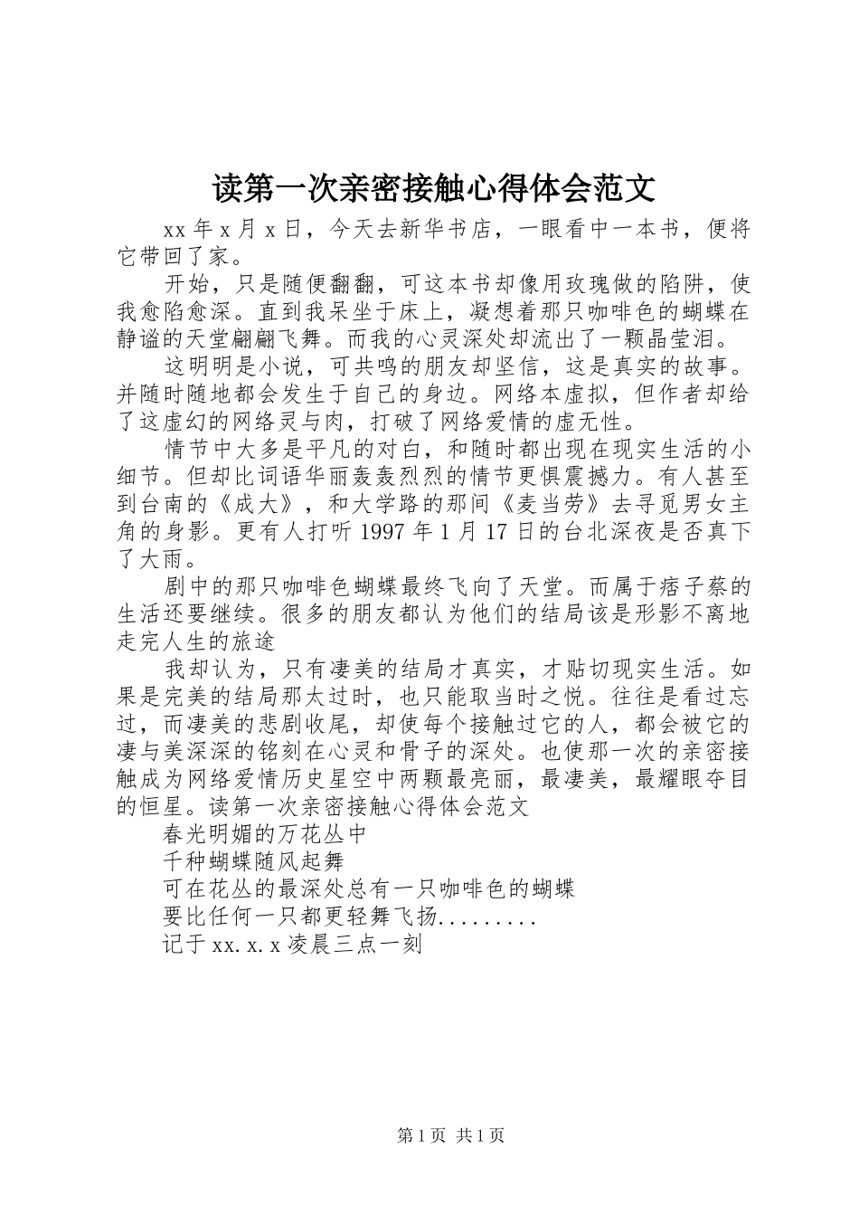 2024年读第一次亲密接触心得体会范文_第1页