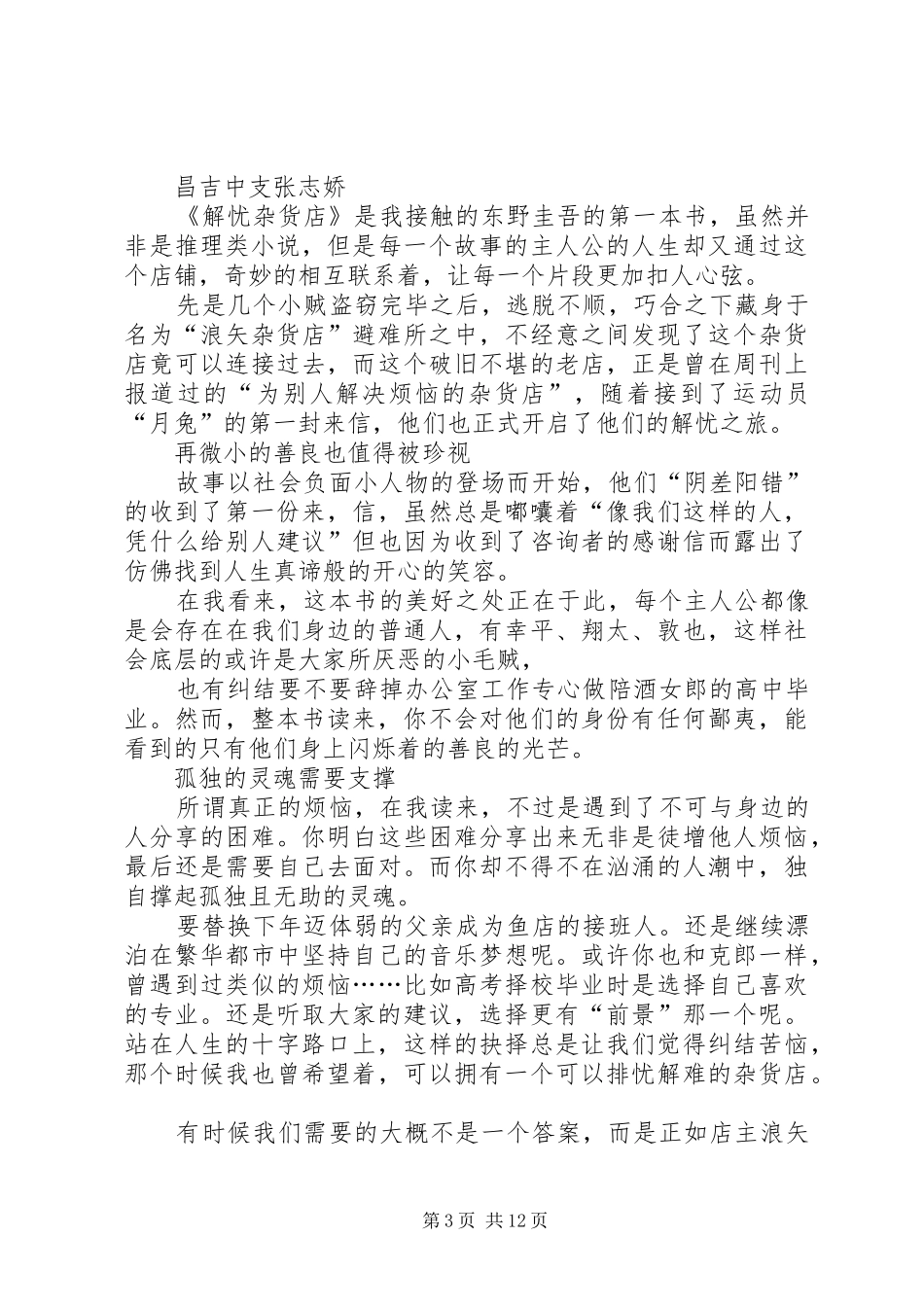 2024年读东野圭吾两本自传有感_第3页