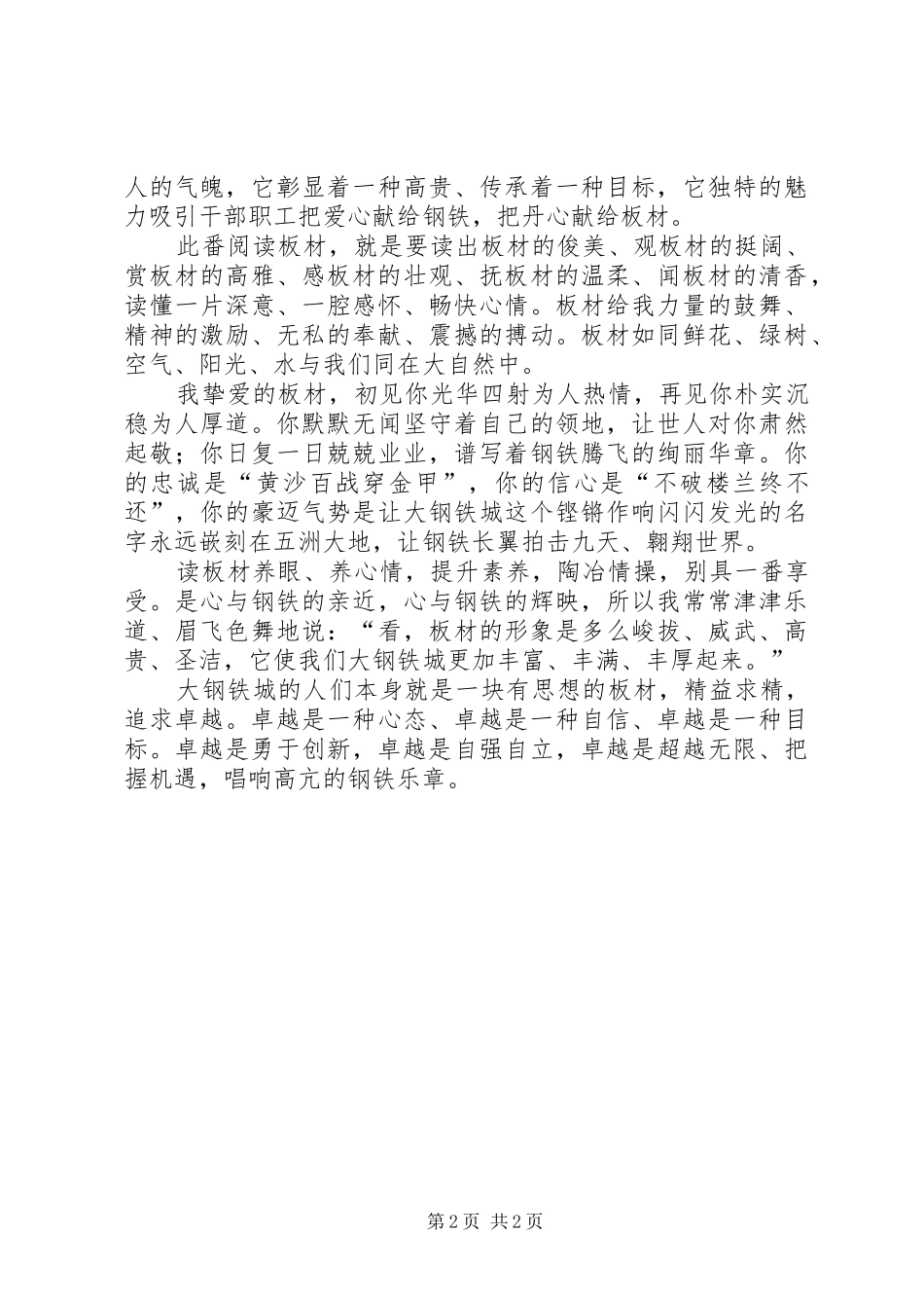 2024年读懂板材板材企业文章读书心得_第2页