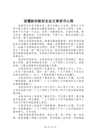 2024年读懂板材板材企业文章读书心得