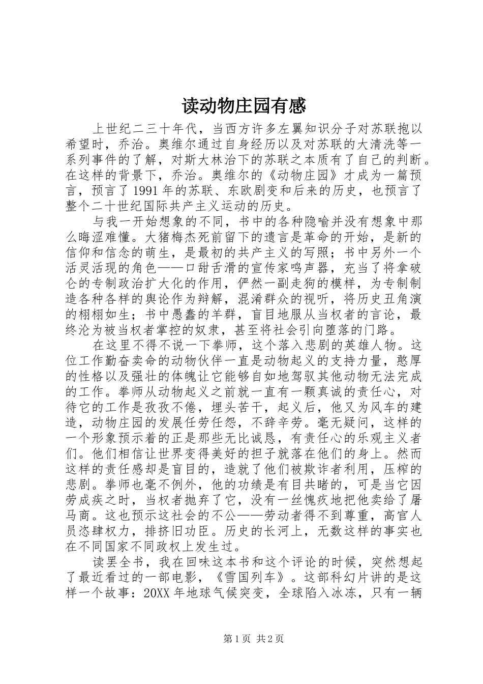 2024年读动物庄园有感_第1页