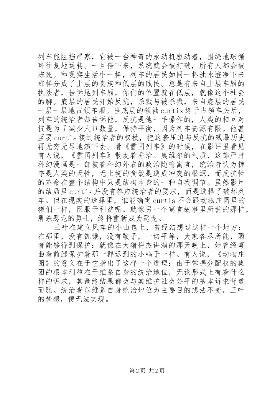 2024年读动物庄园有感_第2页