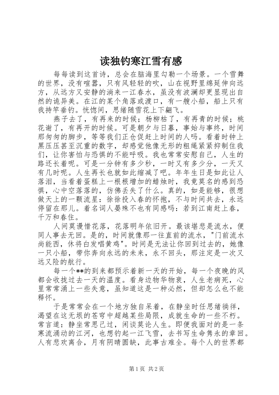 2024年读独钓寒江雪有感_第1页