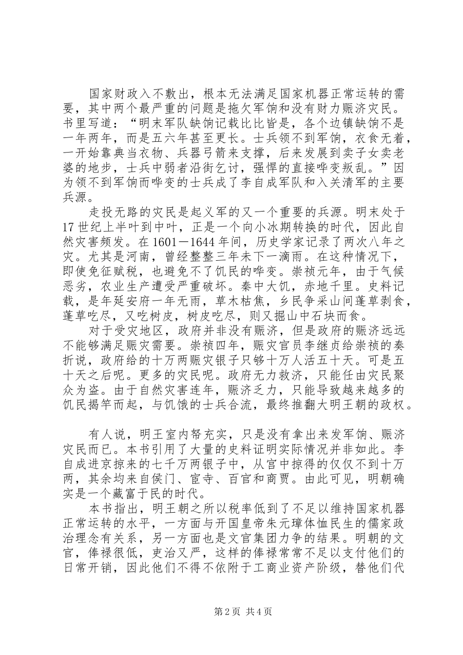 2024年读杜车别著大明王朝是被谁干掉的有感_第2页