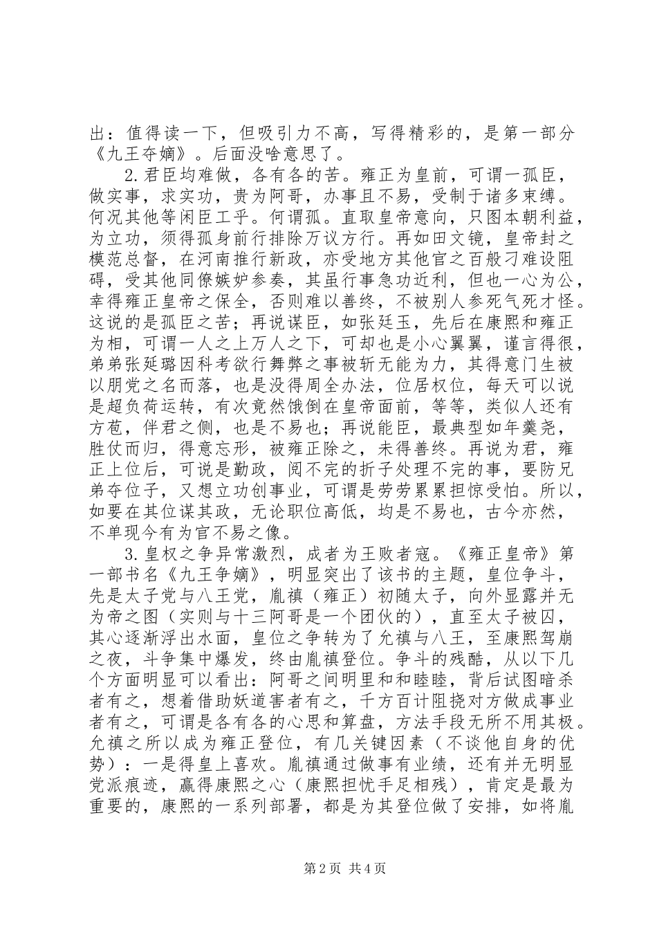 2024年读二月河雍正皇帝有感_第2页