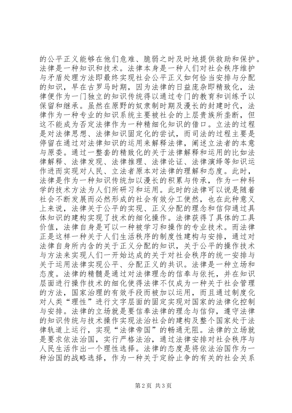 2024年读法律方法论有感_第2页