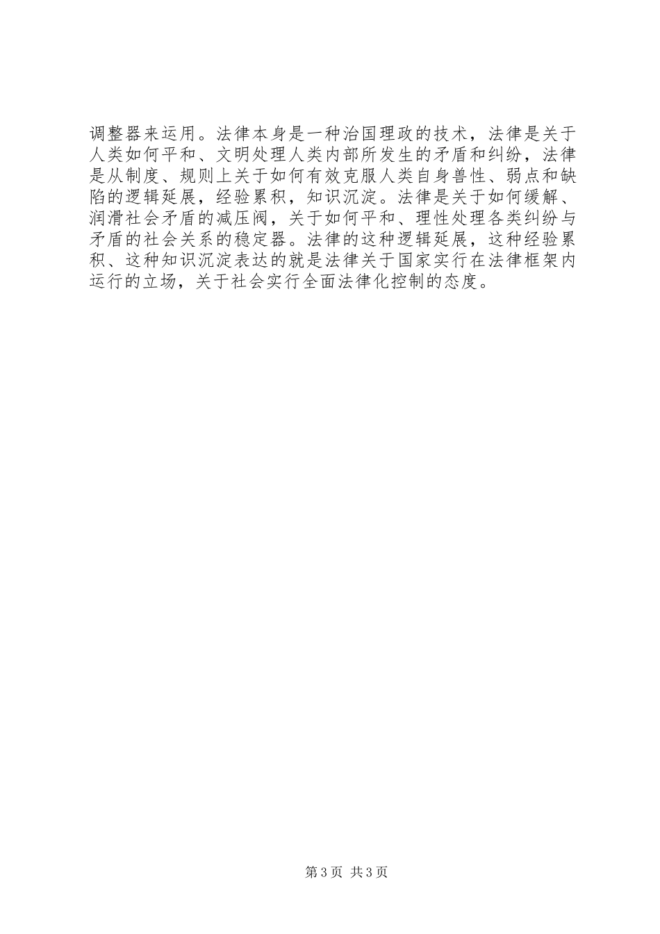 2024年读法律方法论有感_第3页