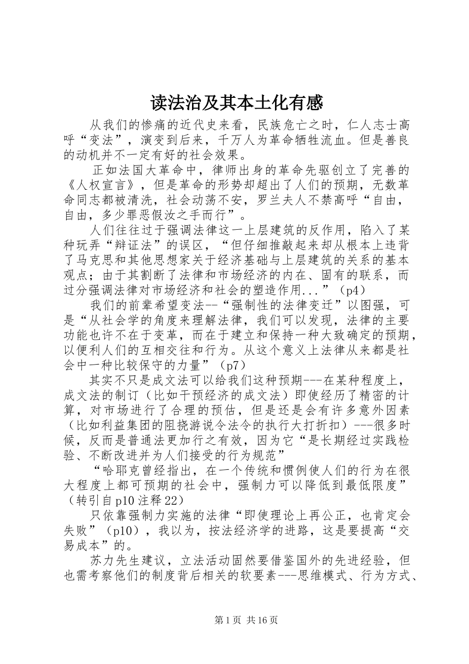 2024年读法治及其本土化有感_第1页