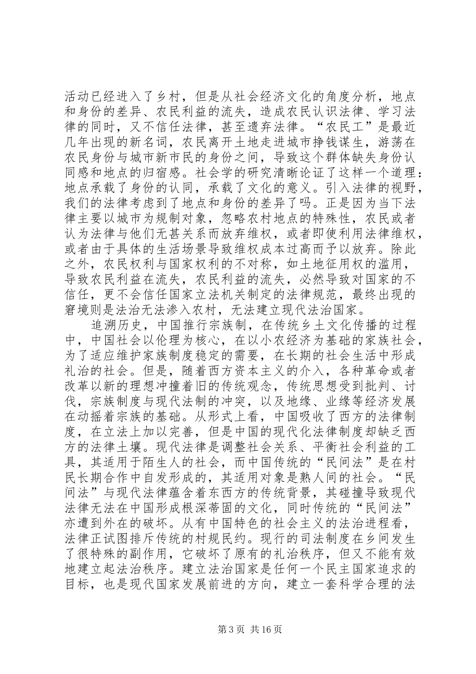 2024年读法治及其本土化有感_第3页