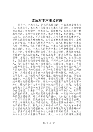 2024年读反对本本主义有感