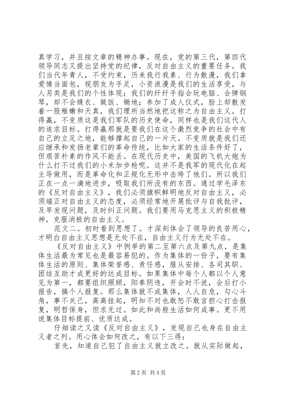 2024年读反对自由主义有感_第2页