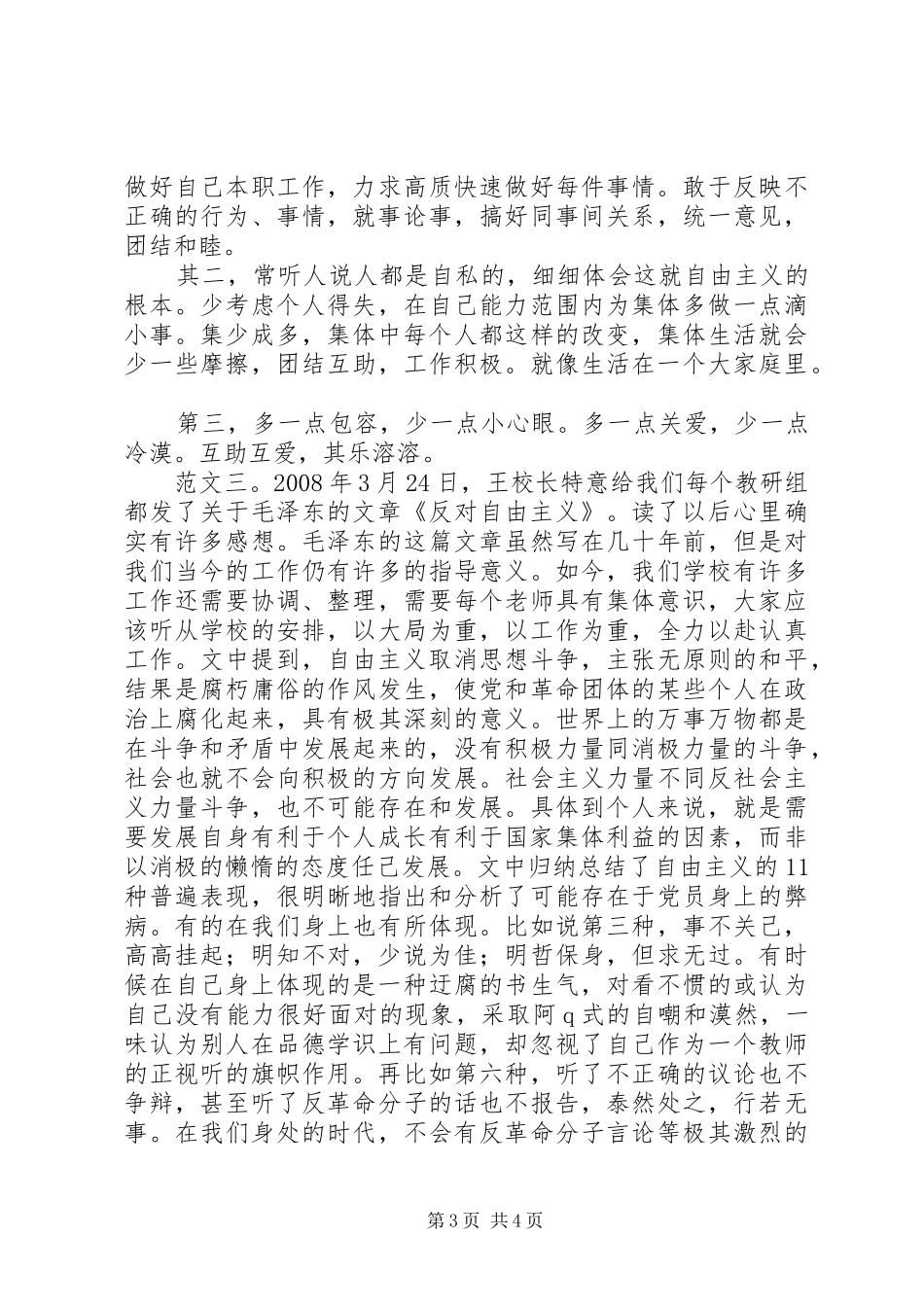 2024年读反对自由主义有感_第3页