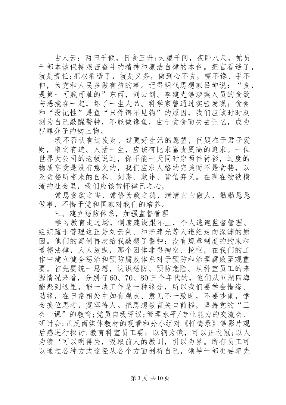 2024年读反腐倡廉警示读本后思想汇报_第3页