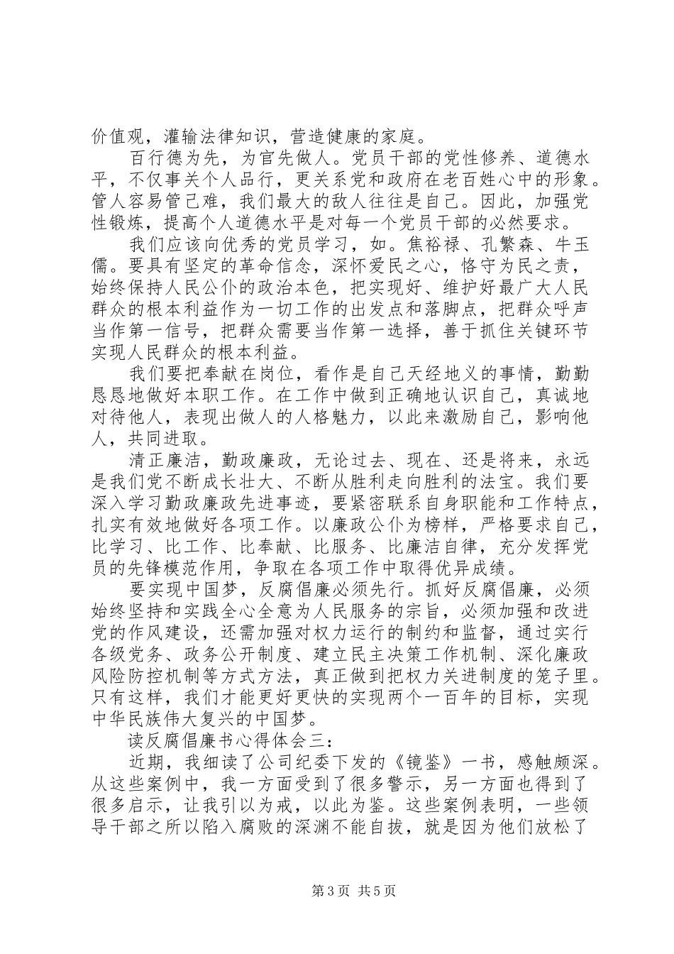 2024年读反腐倡廉书心得体会_第3页