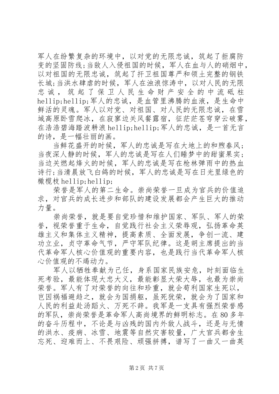 2024年部队爱岗敬业事迹材料_第2页