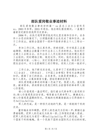 2024年部队爱岗敬业事迹材料