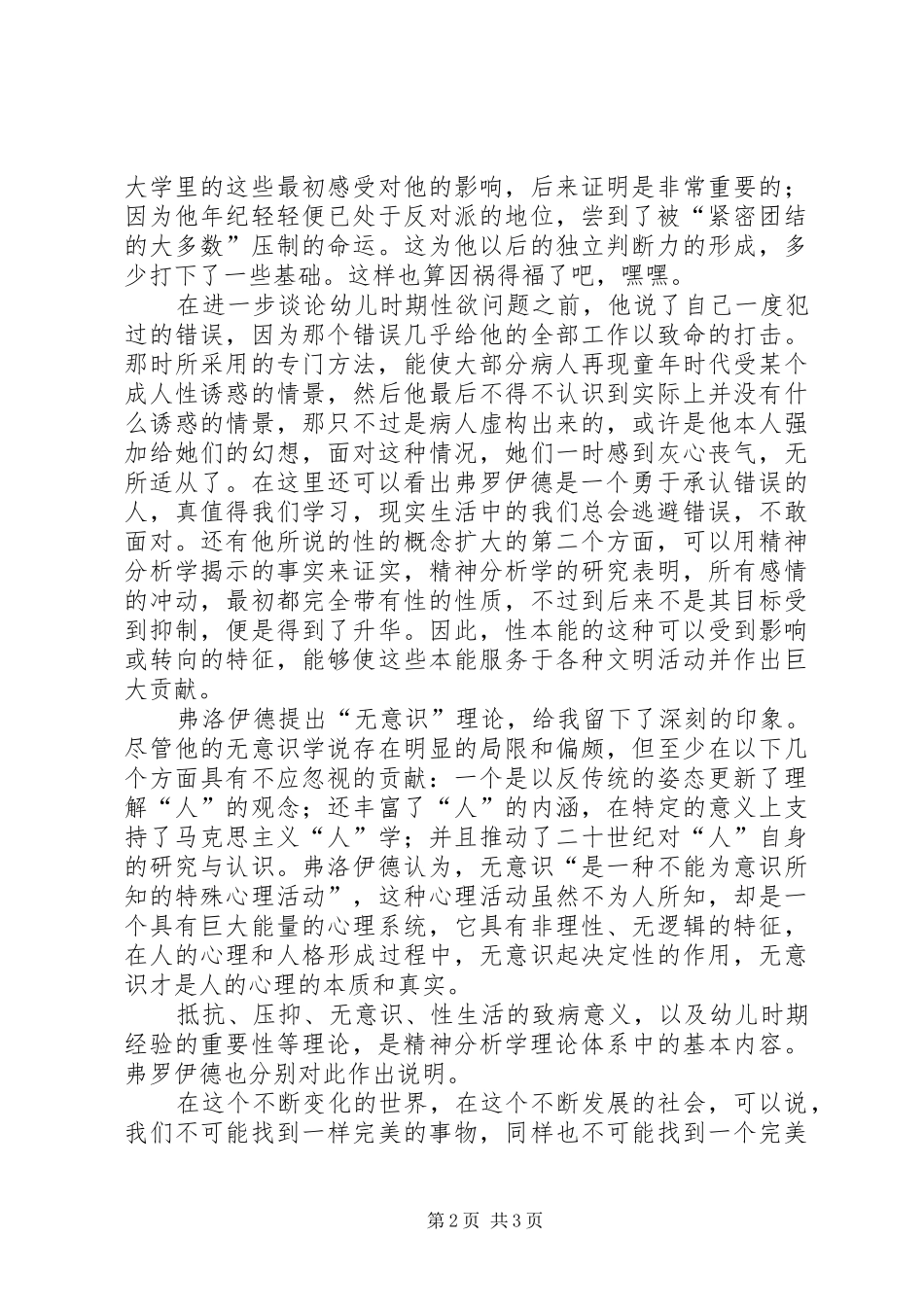 2024年读弗罗伊德自传有感大全_第2页
