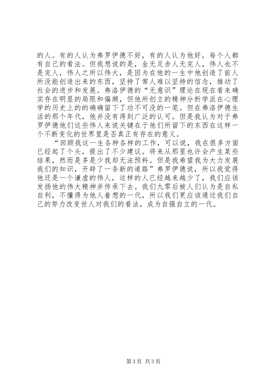 2024年读弗罗伊德自传有感大全_第3页