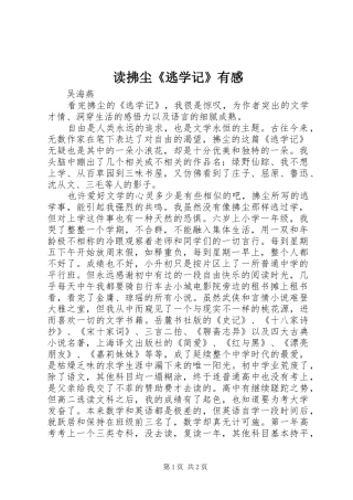 2024年读拂尘逃学记有感
