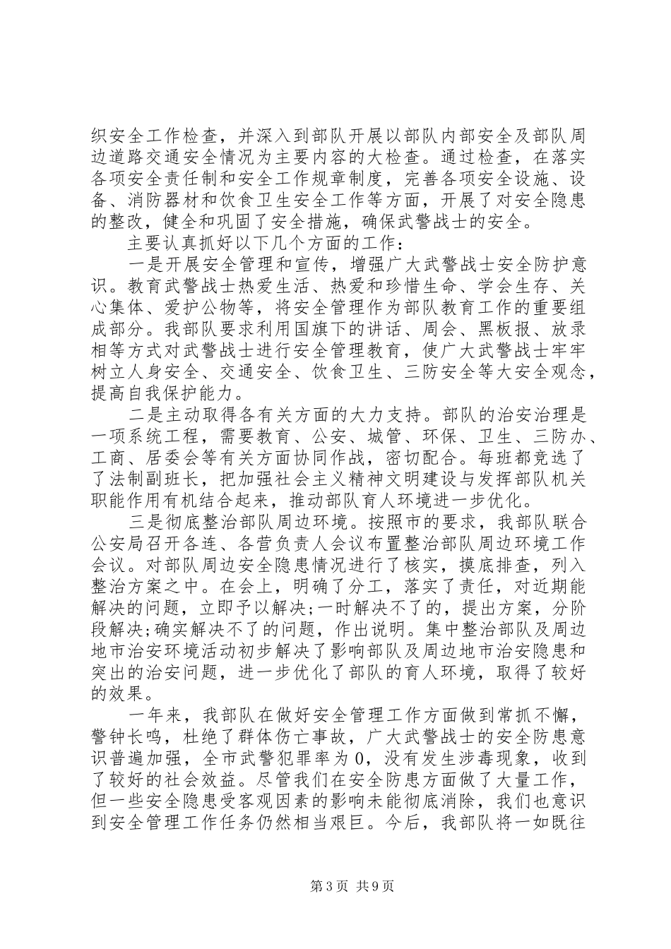 2024年部队安全保密工作总结_第3页