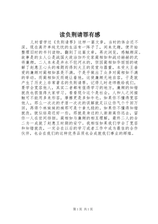 2024年读负荆请罪有感