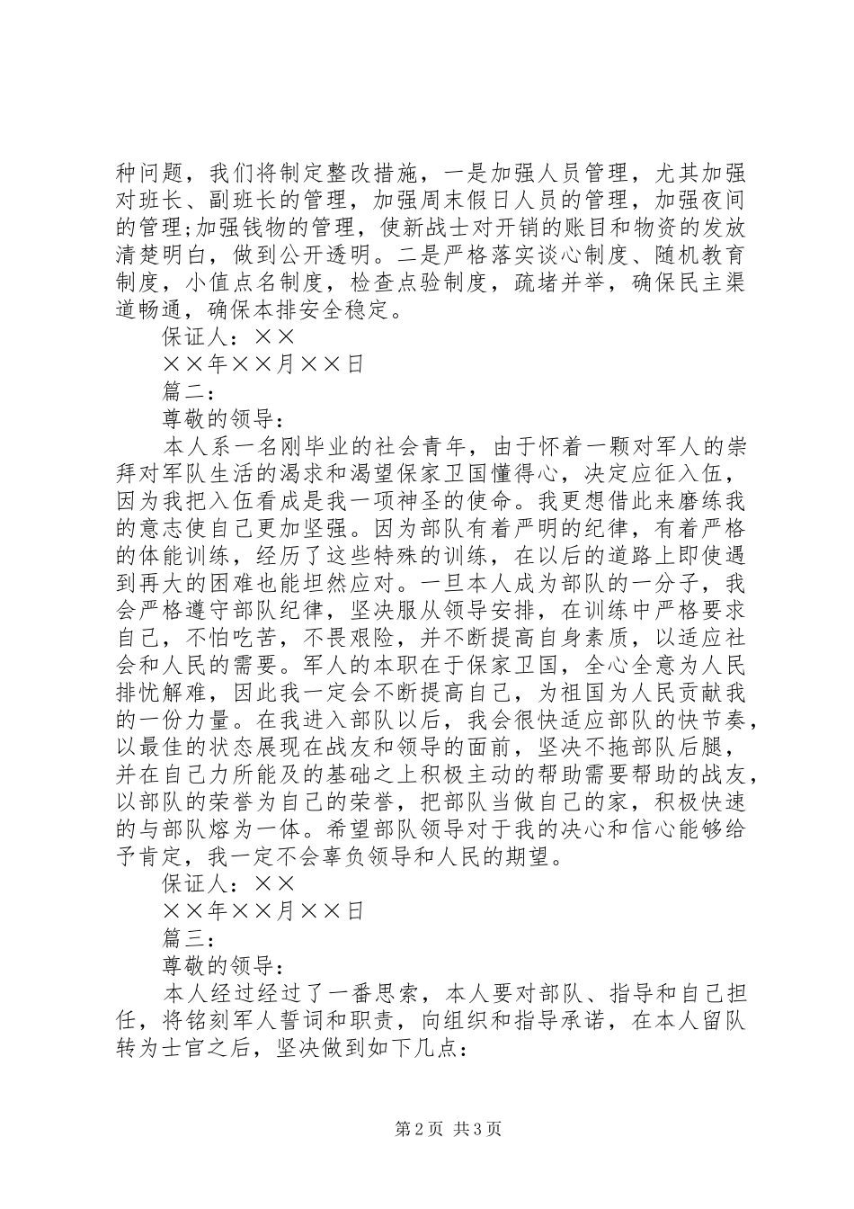 2024年部队安全保证书_第2页
