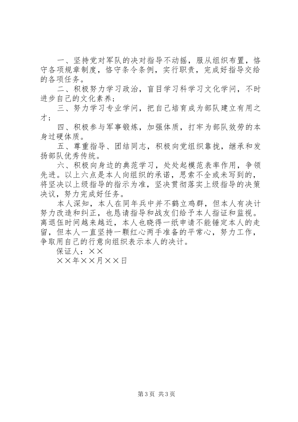 2024年部队安全保证书_第3页