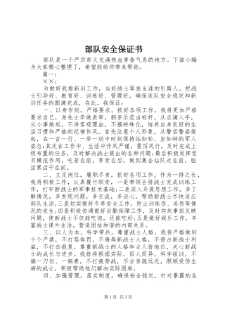 2024年部队安全保证书
