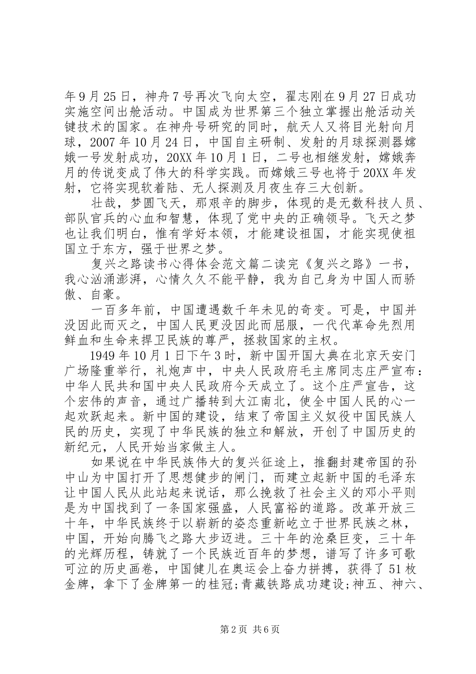 2024年读复兴之路心得体会_第2页