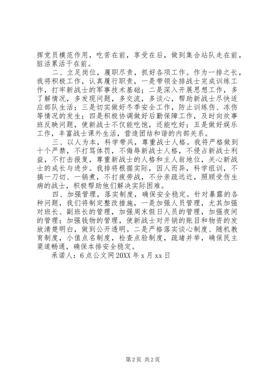 2024年部队安全承诺书_第2页