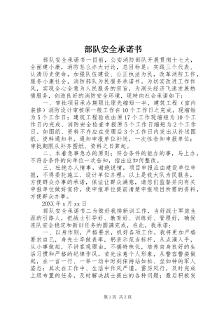 2024年部队安全承诺书