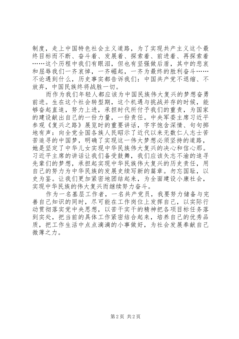 2024年读复兴之路有感_第2页
