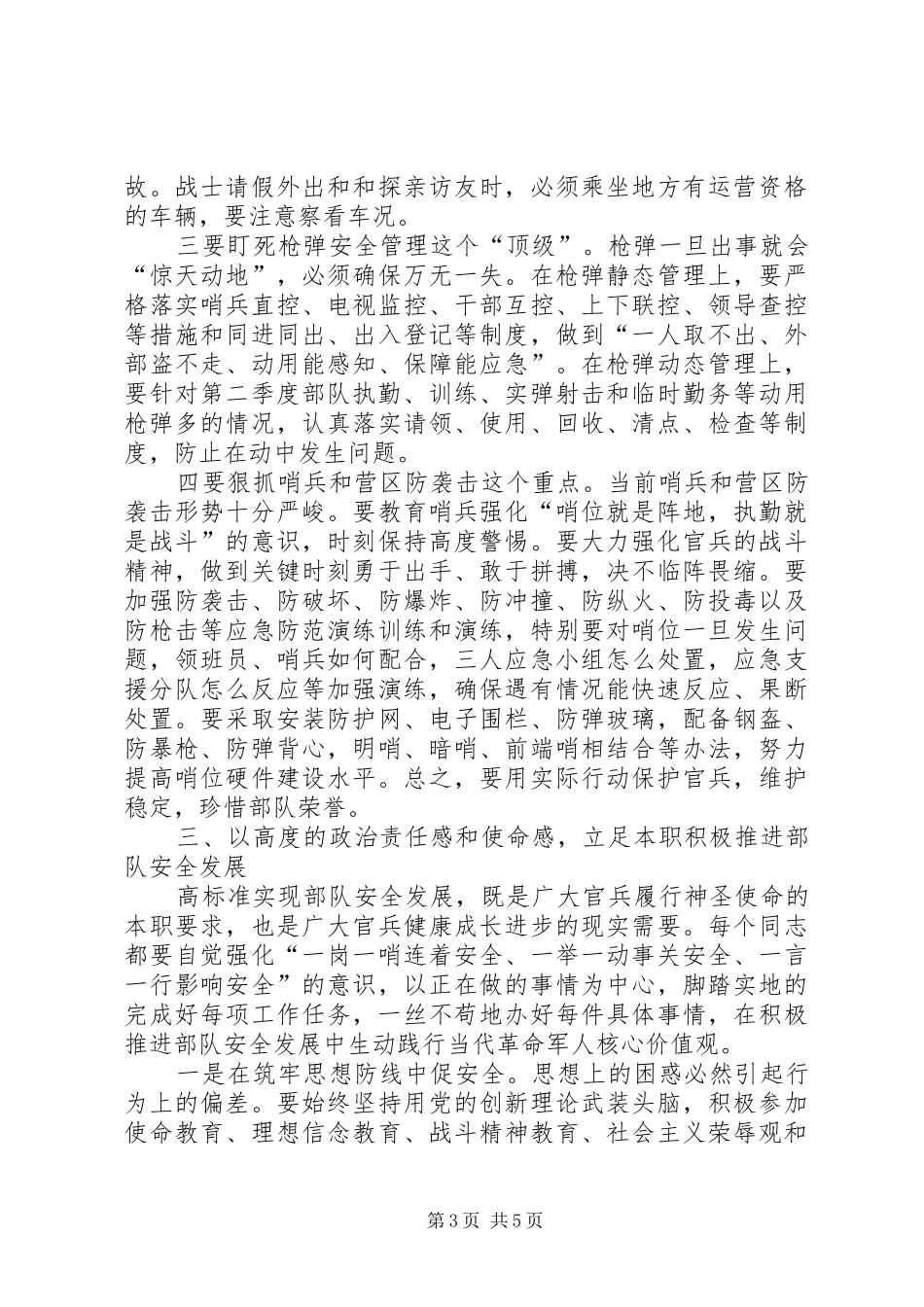 2024年部队安全发展宣传教育提纲部队安全教育提纲_第3页