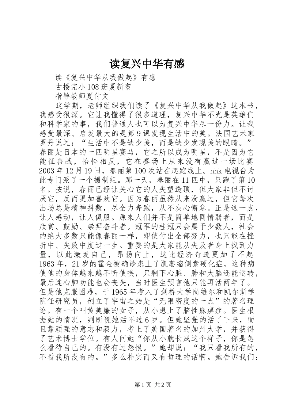 2024年读复兴中华有感_第1页