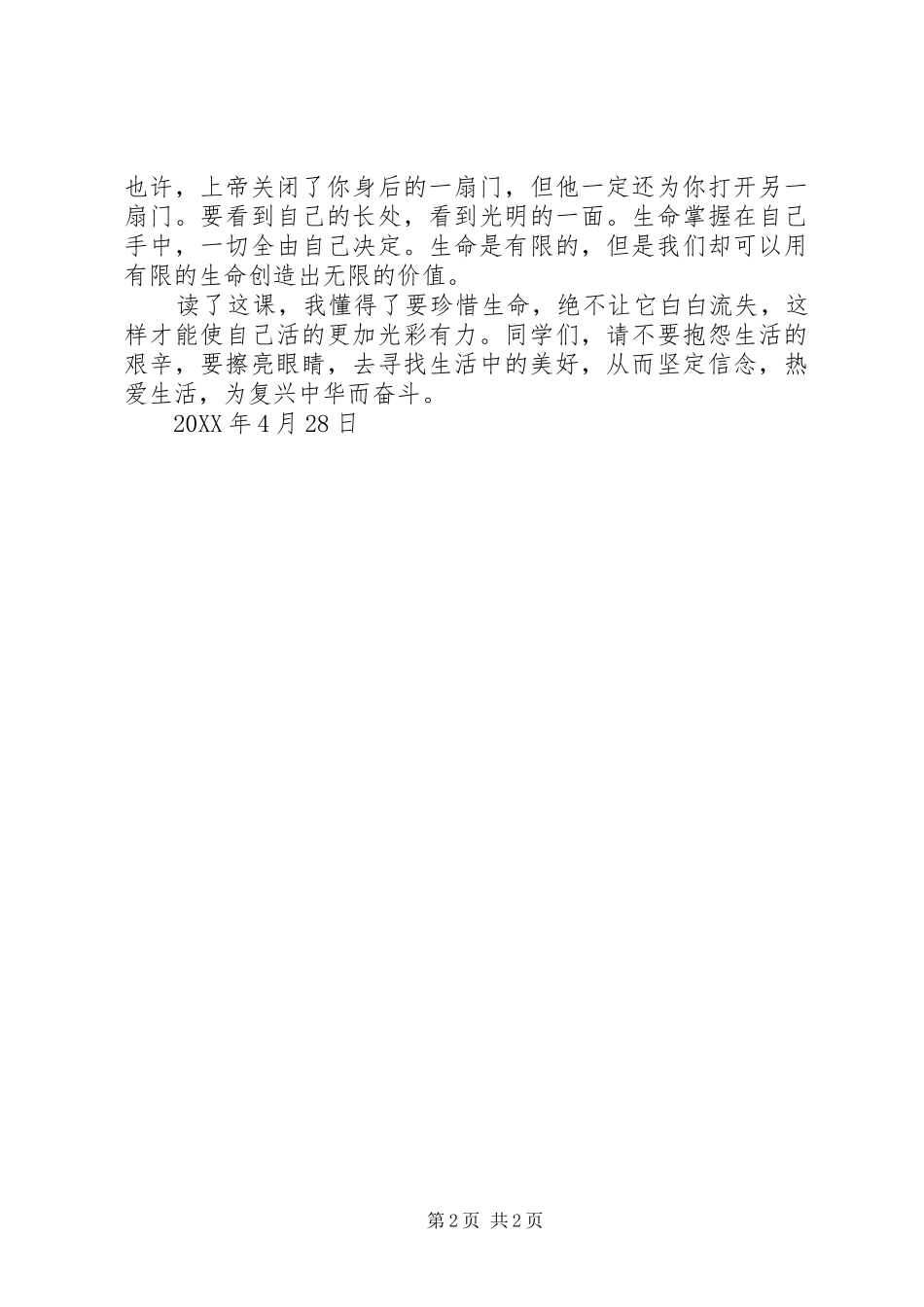 2024年读复兴中华有感_第2页