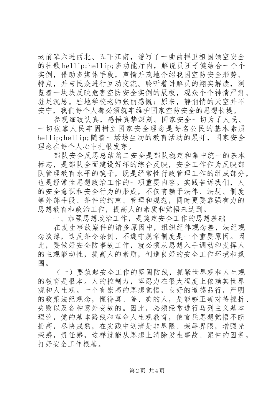 2024年部队安全反思总结_第2页