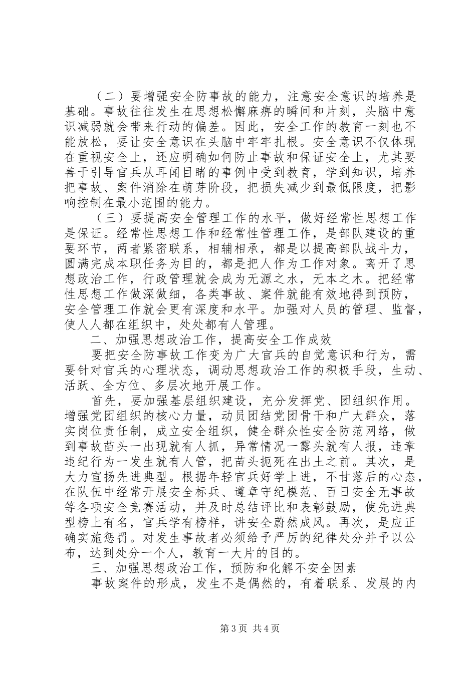 2024年部队安全反思总结_第3页