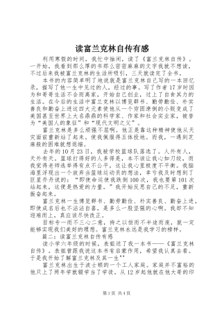 2024年读富兰克林自传有感