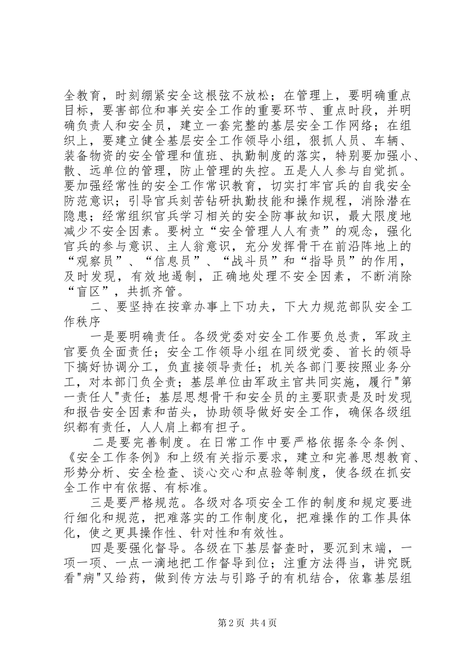 2024年部队安全防事故工作_第2页