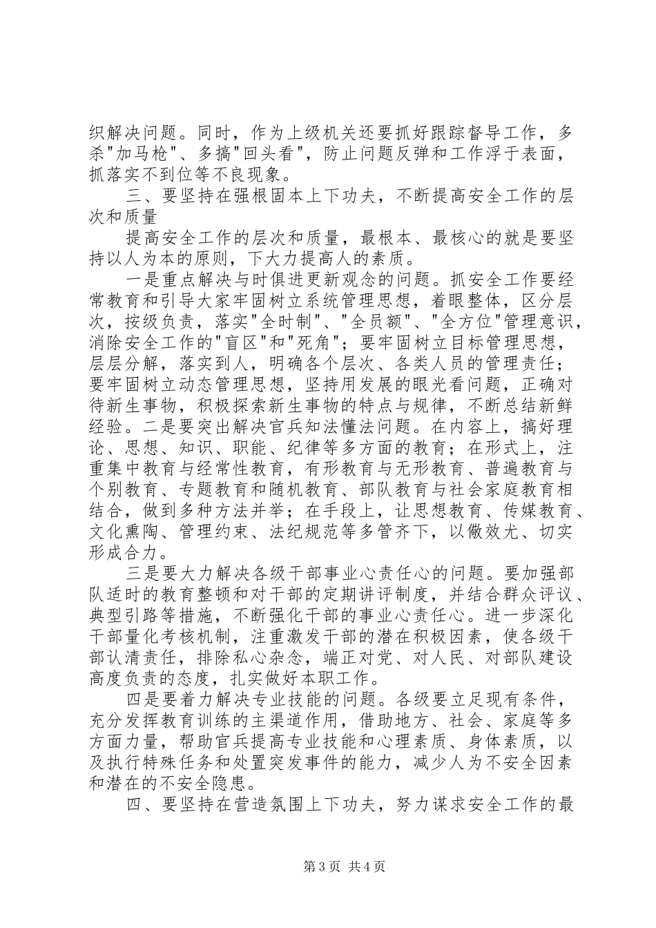 2024年部队安全防事故工作_第3页