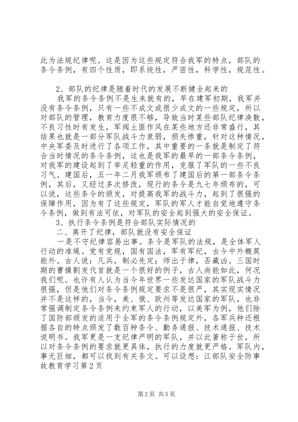 2024年部队安全防事故教育学习_第2页