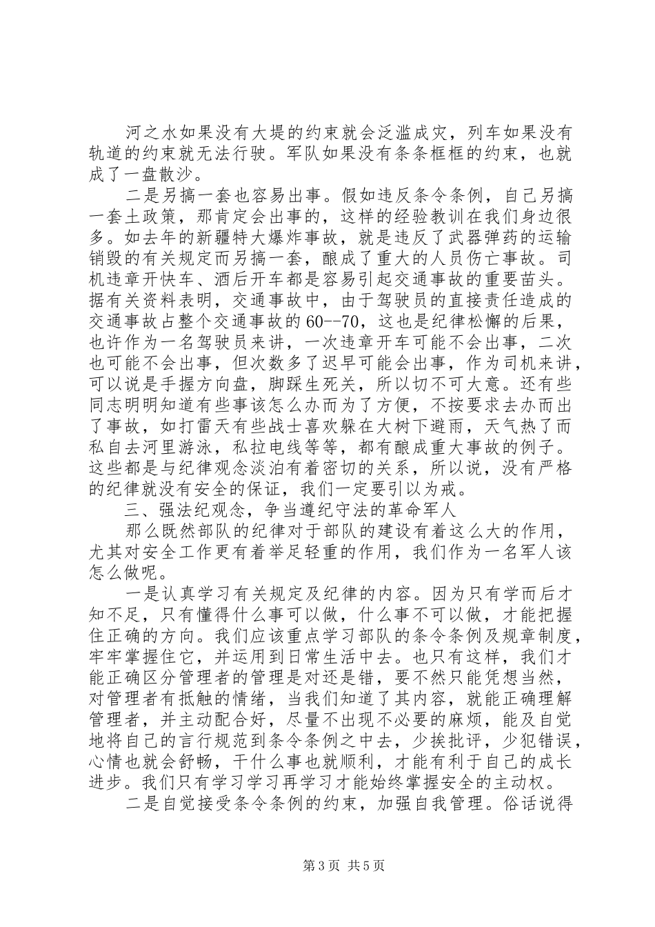 2024年部队安全防事故教育学习_第3页
