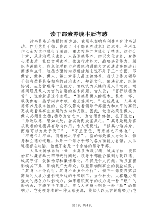 2024年读干部素养读本后有感