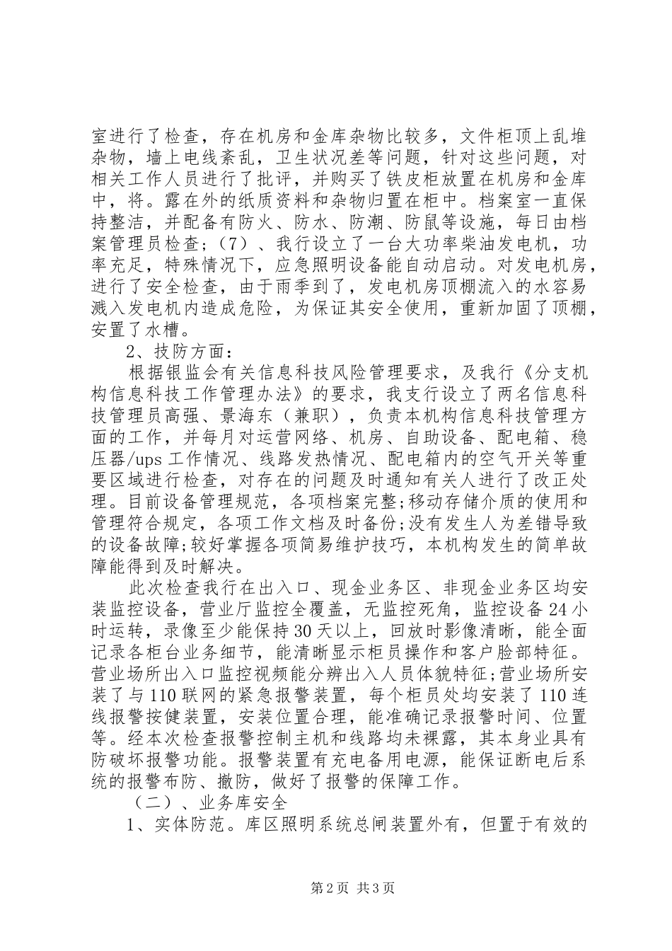 2024年部队安全分析评估_第2页