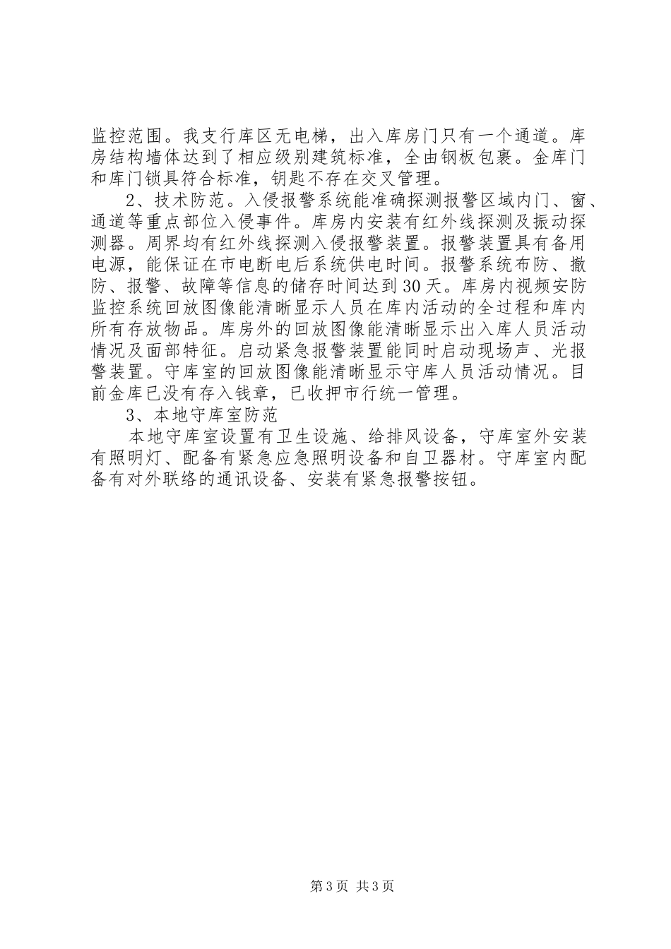 2024年部队安全分析评估_第3页