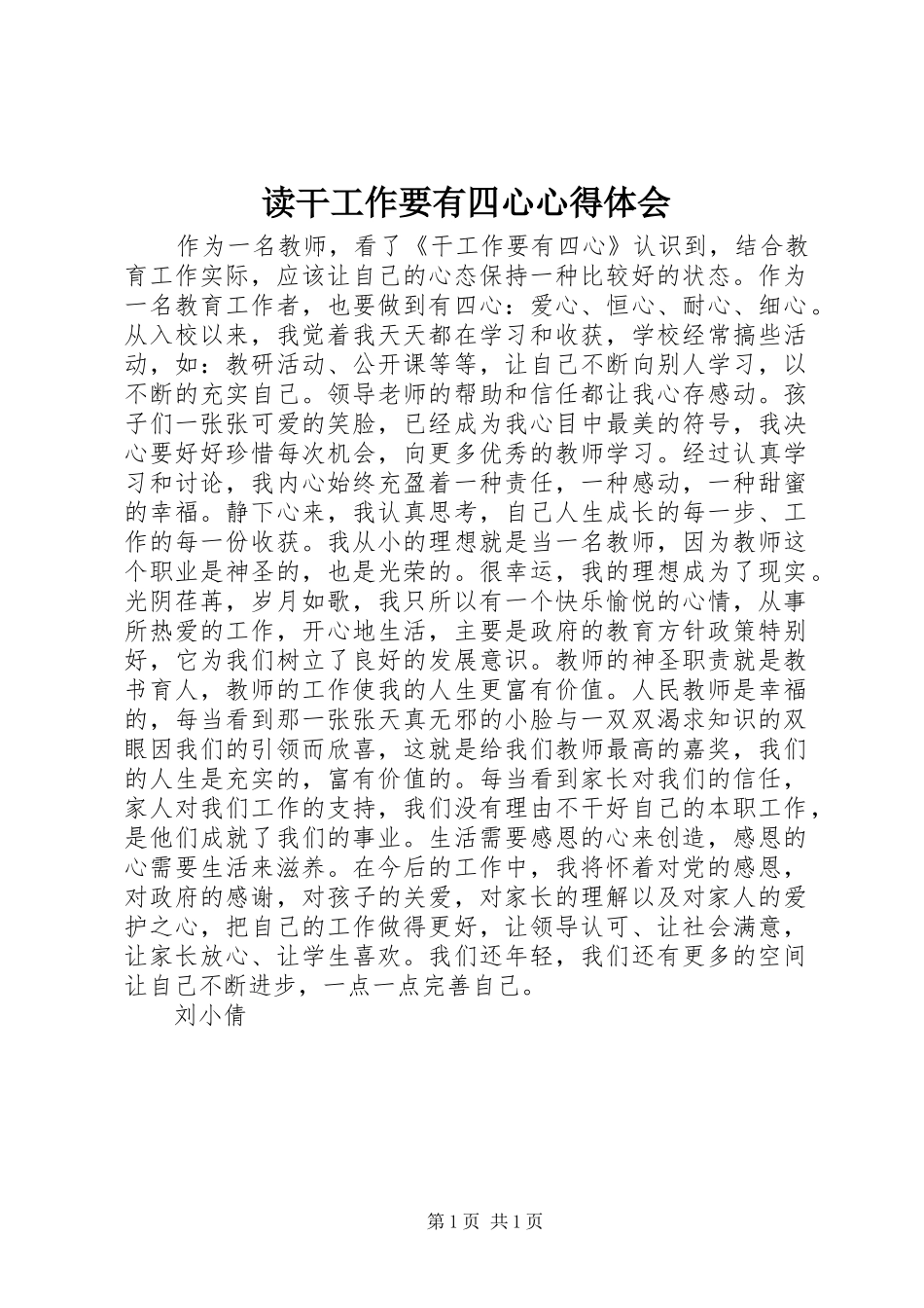 2024年读干工作要有四心心得体会_第1页