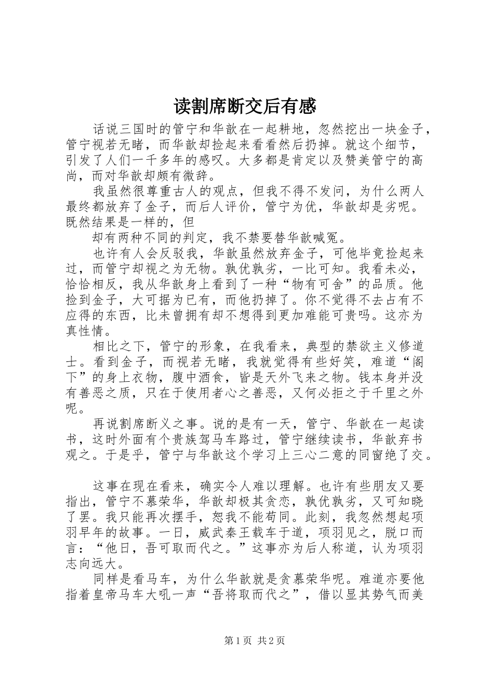 2024年读割席断交后有感_第1页