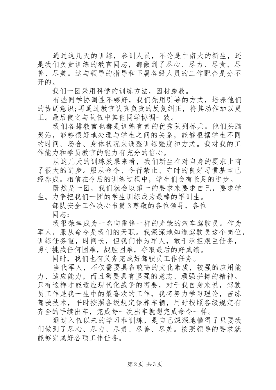 2024年部队安全工作决心书_第2页